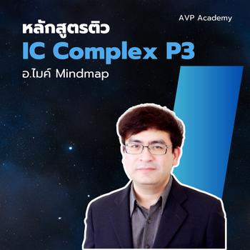 IC Complex P3