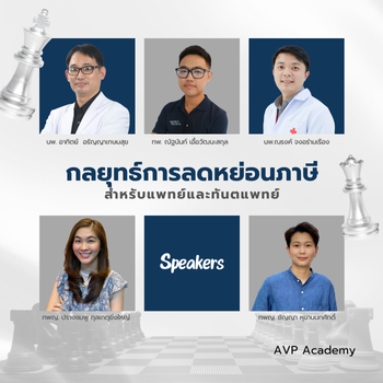 กลยุทธ์การลดหย่อนภาษีสำหรับแพทย์และทันตแพทย์